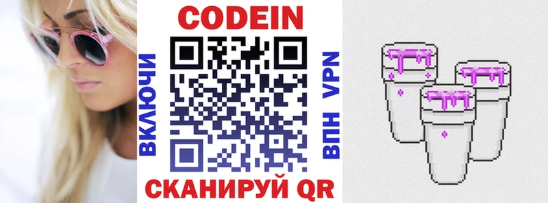 Codein напиток Lean (лин) Благовещенск