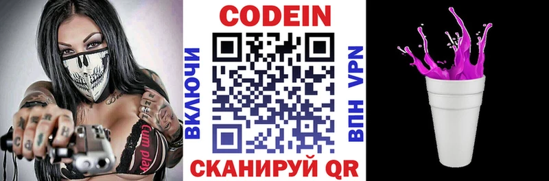 Codein Purple Drank  продажа наркотиков  Благовещенск 
